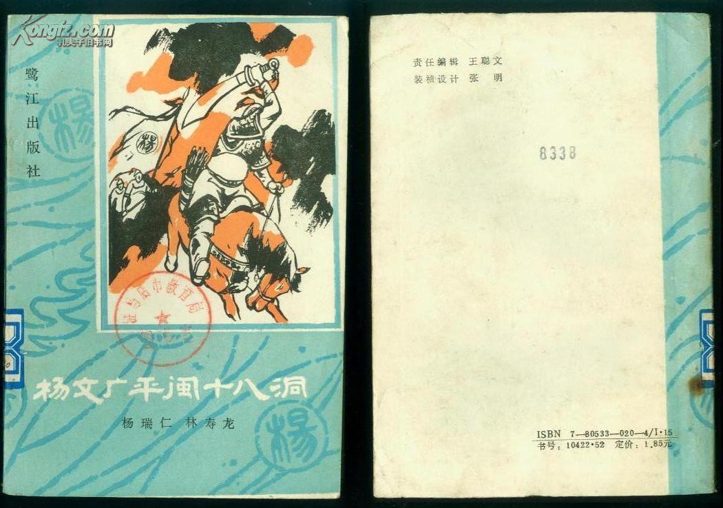 2011121210杨文广平闽十八洞