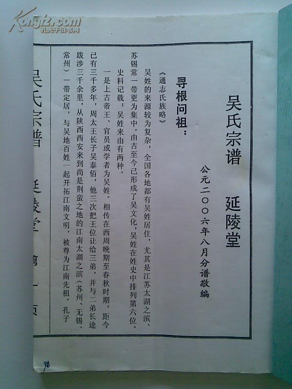 复印件吴氏宗谱延陵堂建湖分支16开56页2006年8月俢分谱本