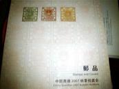 中国嘉德2007年秋拍--邮品