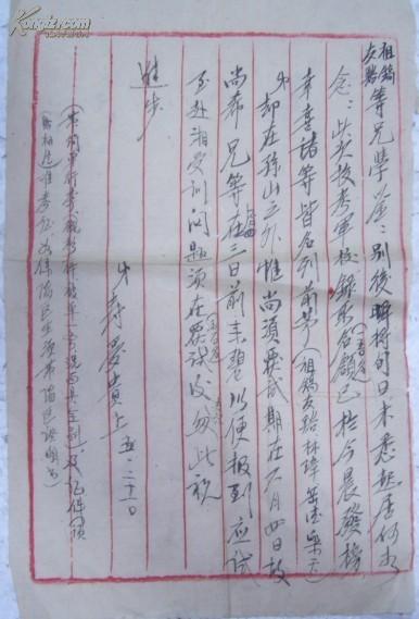 下马酒动态曲谱伴奏