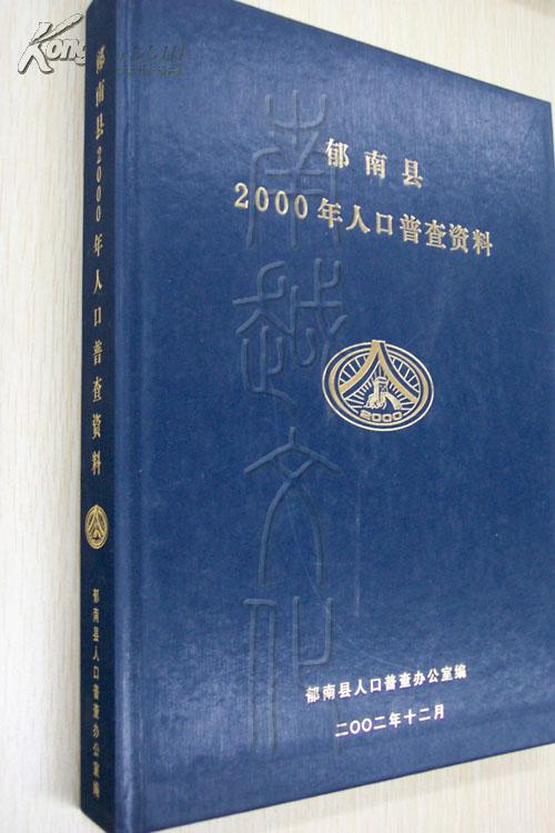 人口普查内部_人口普查