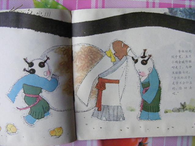 彩色连环画马神医挑徒弟