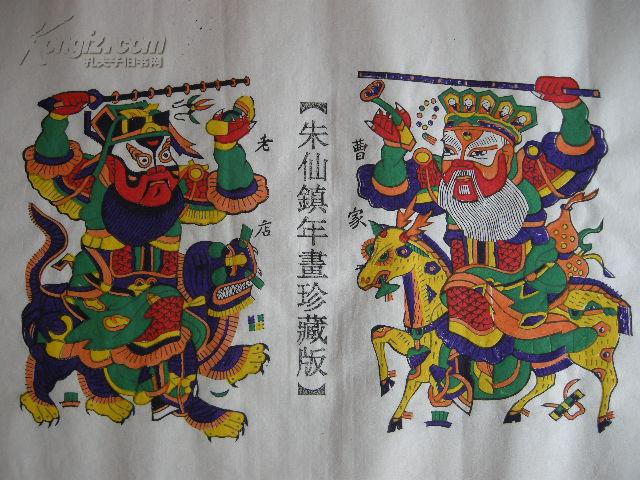朱仙镇木版年画 大门神 燃灯道人赵公明