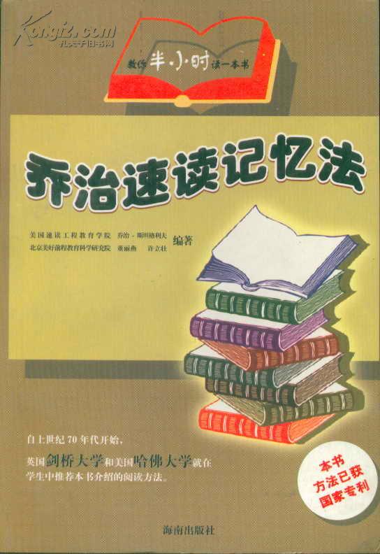 乔治速读记忆法