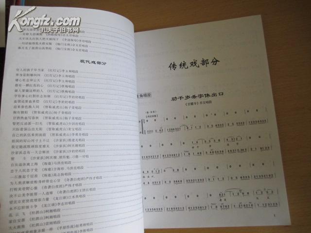 京剧曲谱网1000首_京剧曲谱网京胡伴奏谱(2)