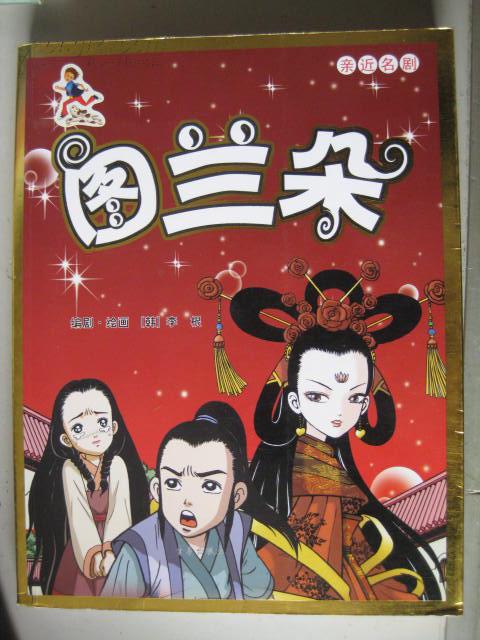 【亲近名剧】图兰朵