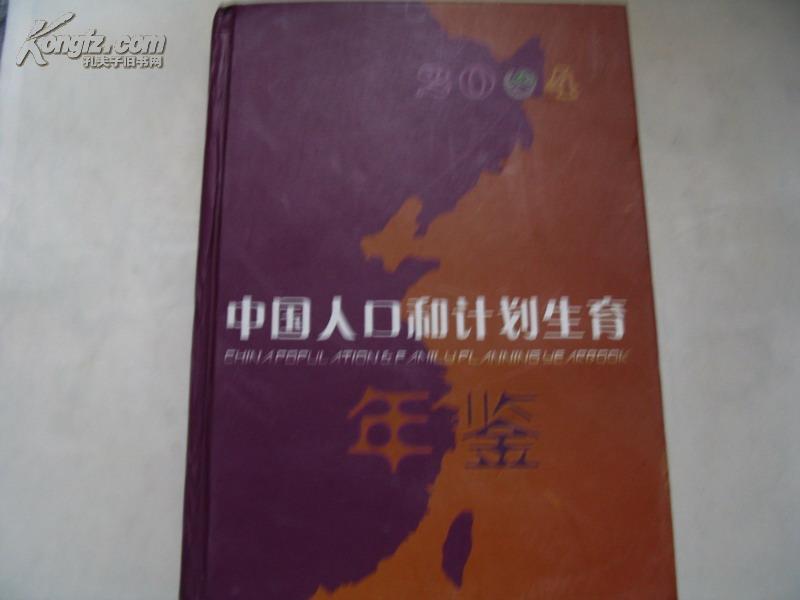 中国人口年鉴1960_中国人口年鉴(2)