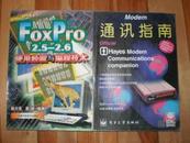 Foxpro 2.5-2.6使用经验与编程技术