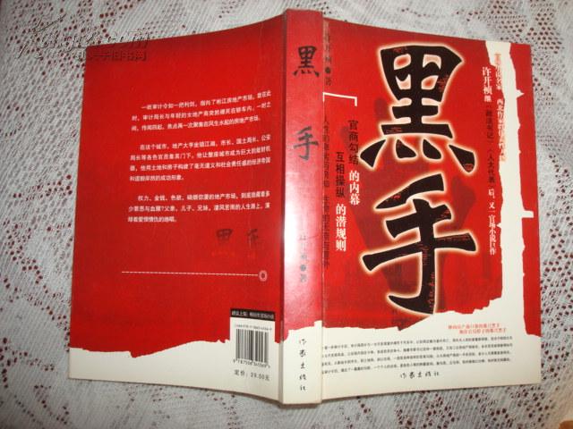 黑手_购买黑手相关商品_孔夫子旧书网
