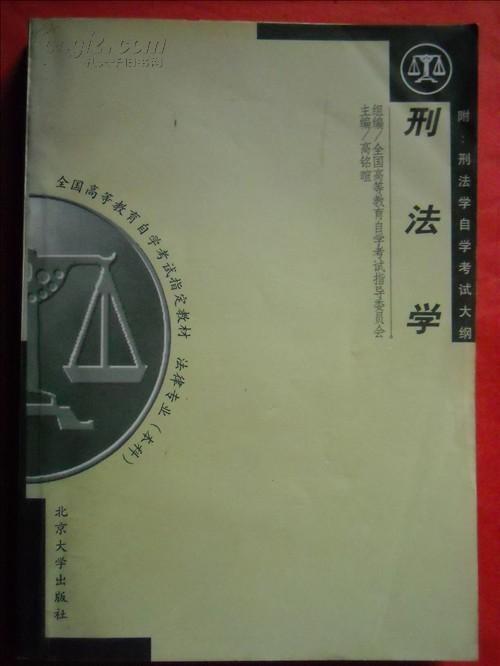 刑法学排名_刑法学讲义(2)