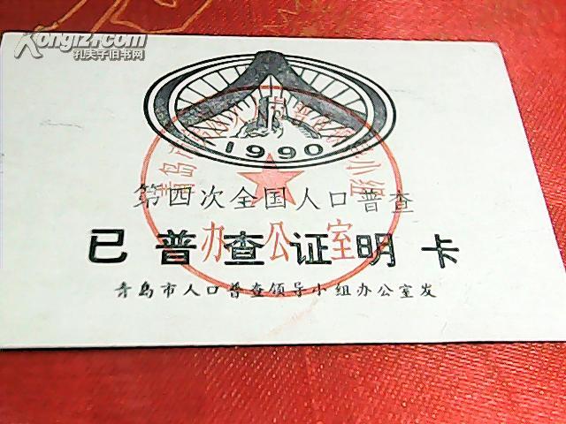 中国第四次人口普查_第四次人口普查(2)