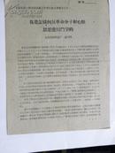我是怎样向反革命分子和右倾思想进行斗争的-文具印刷制盒厂 温秀贤（1959年）
