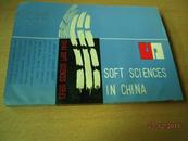 软科学在中国