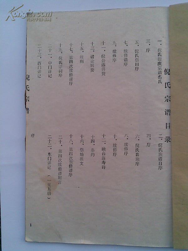 提供资料信息服务倪氏宗谱锄经堂盐城倪家灶支八本16开704页1988年