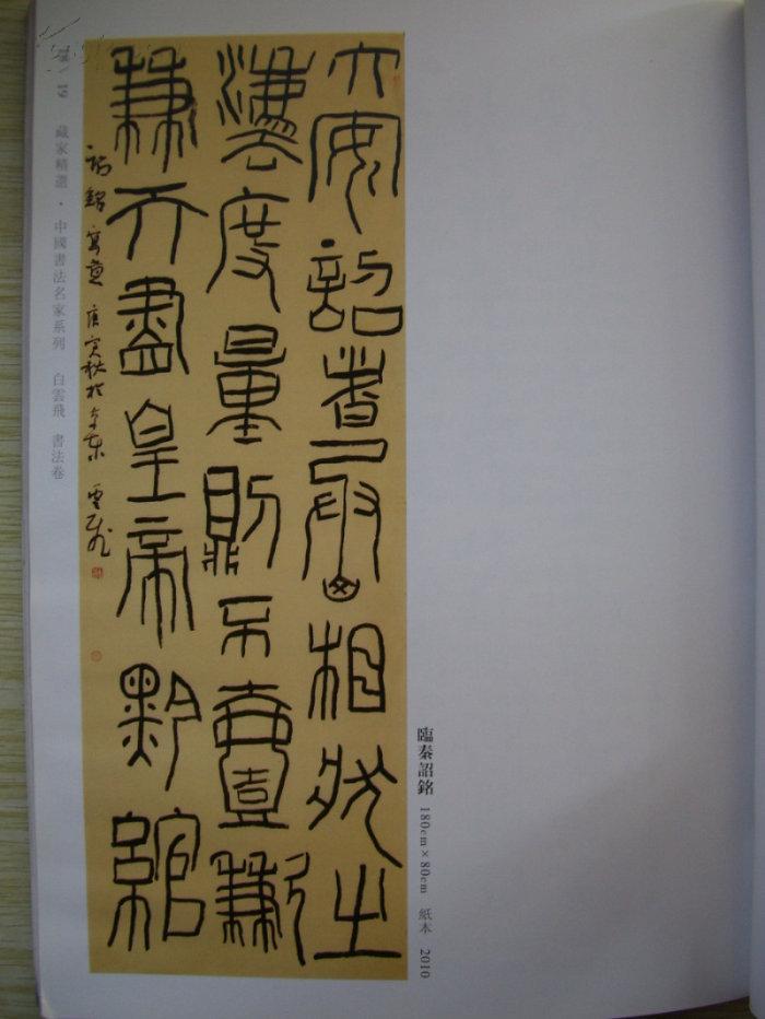 中国艺术研究院·中国书法院教学部助教,中国书法家协会会员《白云飞