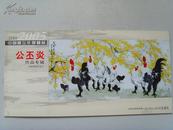 公丕炎：《公丕炎作品专辑》 2004-2005中国画坛年度精品/中国邮政明信片-4