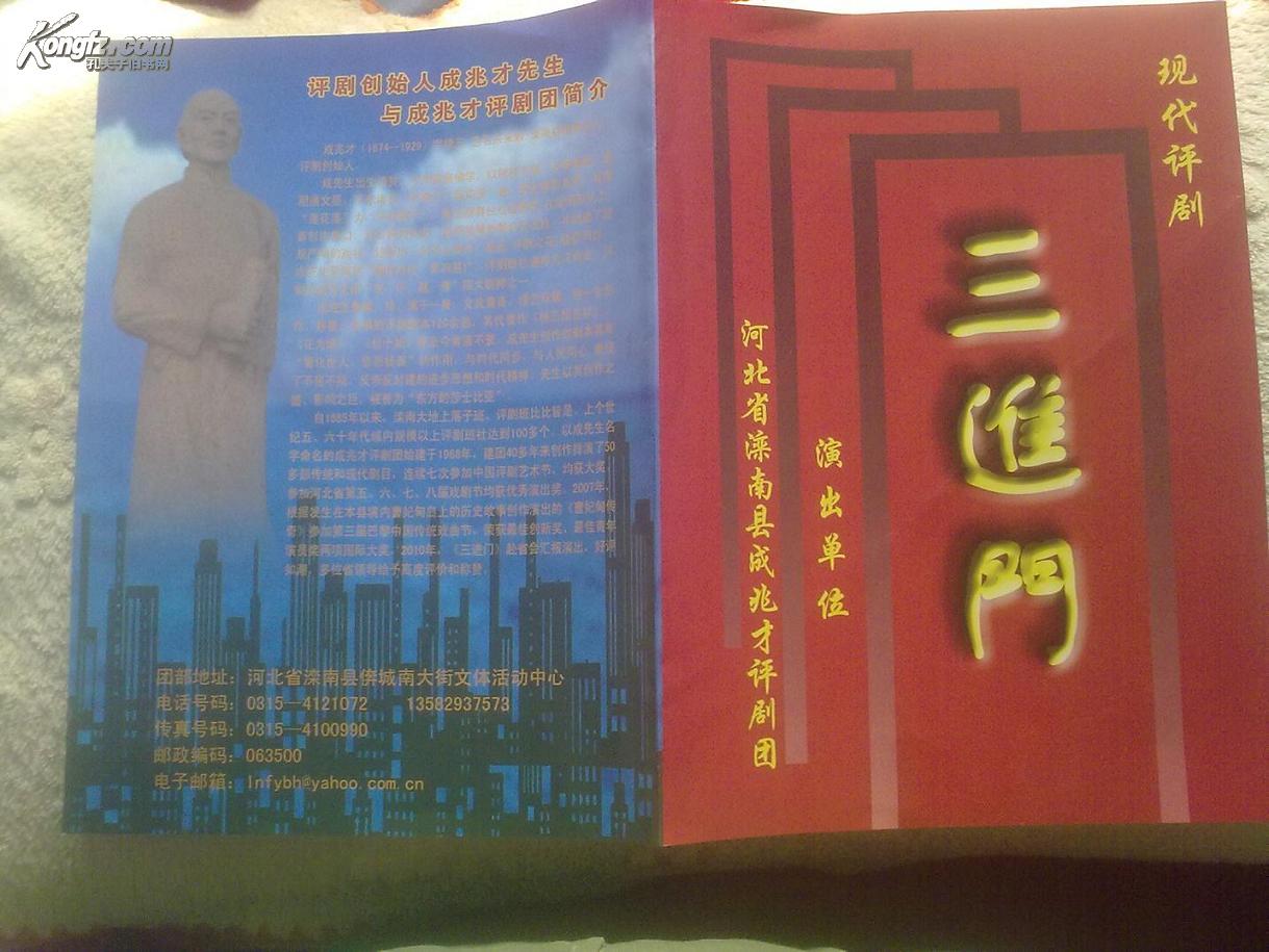 评剧:三进门 演出单作者:河北省滦南县成兆才评剧团出版社:滦南县成兆