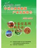 2009-2010中国生物质能产业发展报告