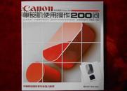 canon单反机使用操作200问