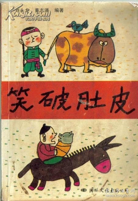 本书收入民间笑话160篇,分为机智人物笑话,智慧笑话,讽刺笑话,幽默