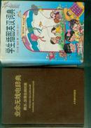 学生插图英汉词典（精装）  【32开本 综合3---1书架】