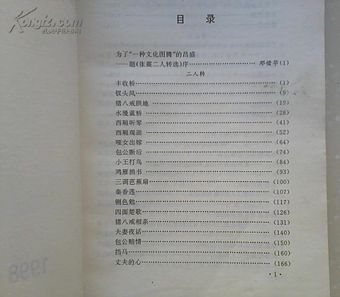 西厢听琴简谱_西厢观花简谱