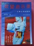 欲望启示录