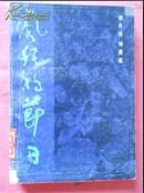 疯狂的节日
