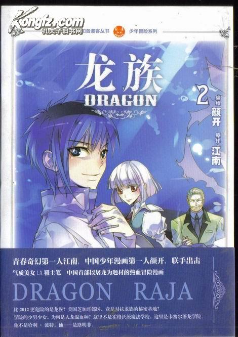 龙族漫画在线观看免费全集高清 3086HNKg20_n.jpg