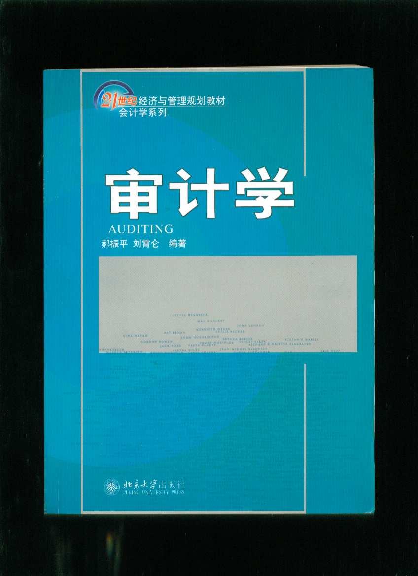 21世纪经济与管理规划教材(金融学系列):固定收益证券 无涂画