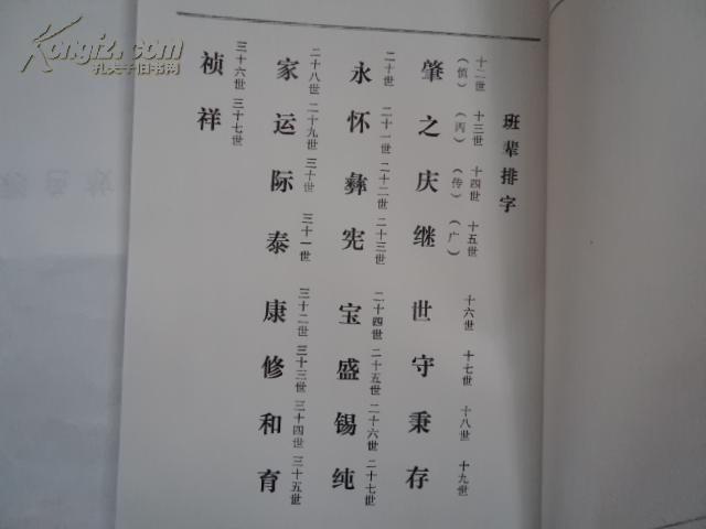 鹿氏族谱(班辈:肇(慎)之(丙)庆(传)继(广)世守秉存永怀彝宪宝盛锡纯)