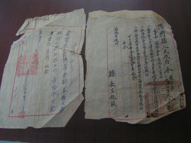 1950年【阳朔县县长手写教师调令,盖有政府大印】,1953年【学校介绍信