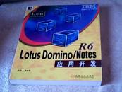 LotnsDomino/Notes R6 应用开发