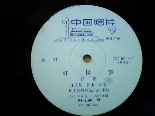 越剧黛玉葬花简谱_黛玉葬花简谱(3)