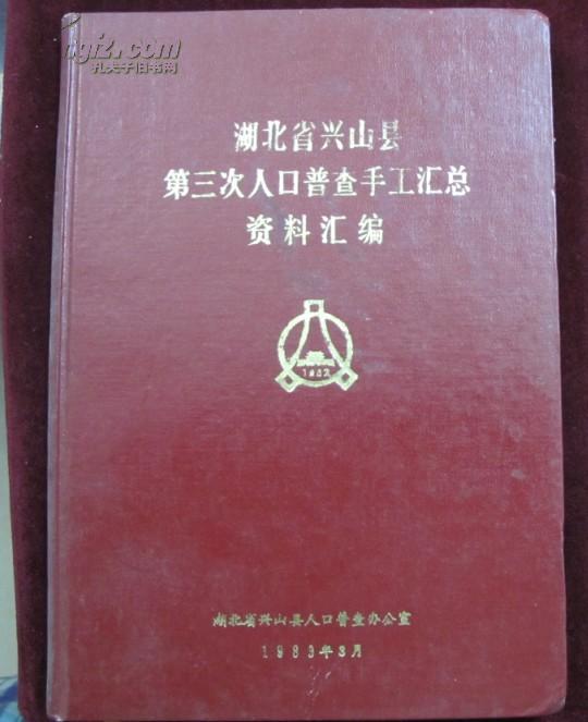兴山总人口_张复兴山水画
