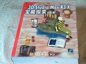 3D Studio Max R3.X宝藏探索 初阶篇（附光盘）