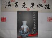 何伟林陶瓷艺术集  铜版纸16开画册