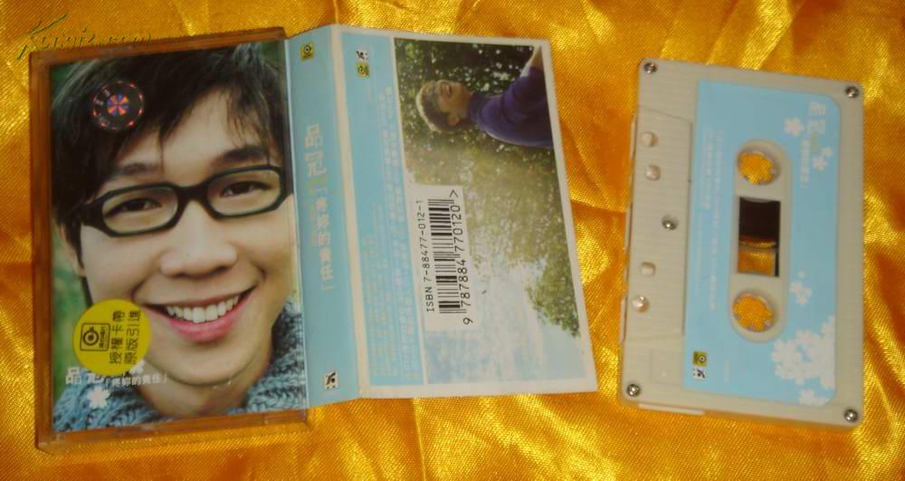 老磁带品冠专辑疼你的责任