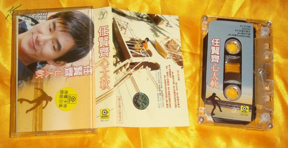 老磁带任贤齐专辑《心太软》
