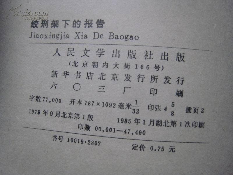 绞刑架曲谱_第五人格绞刑架(2)