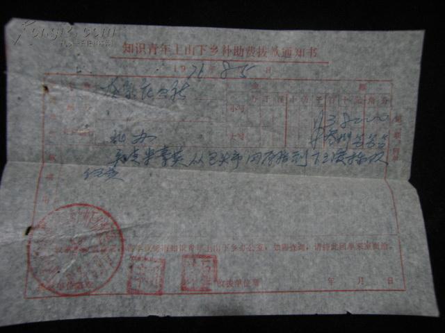 拨款通知