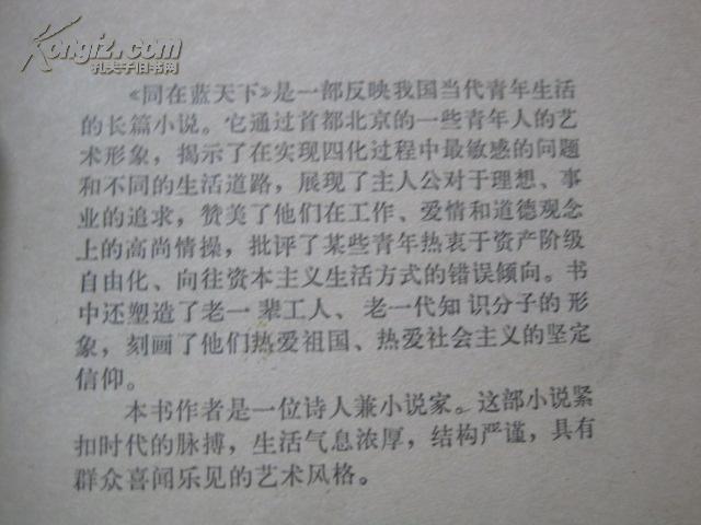 同在蓝天下简谱_同在一片蓝天下图片
