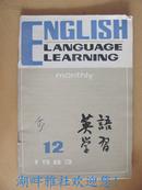 英语学习-1983-12