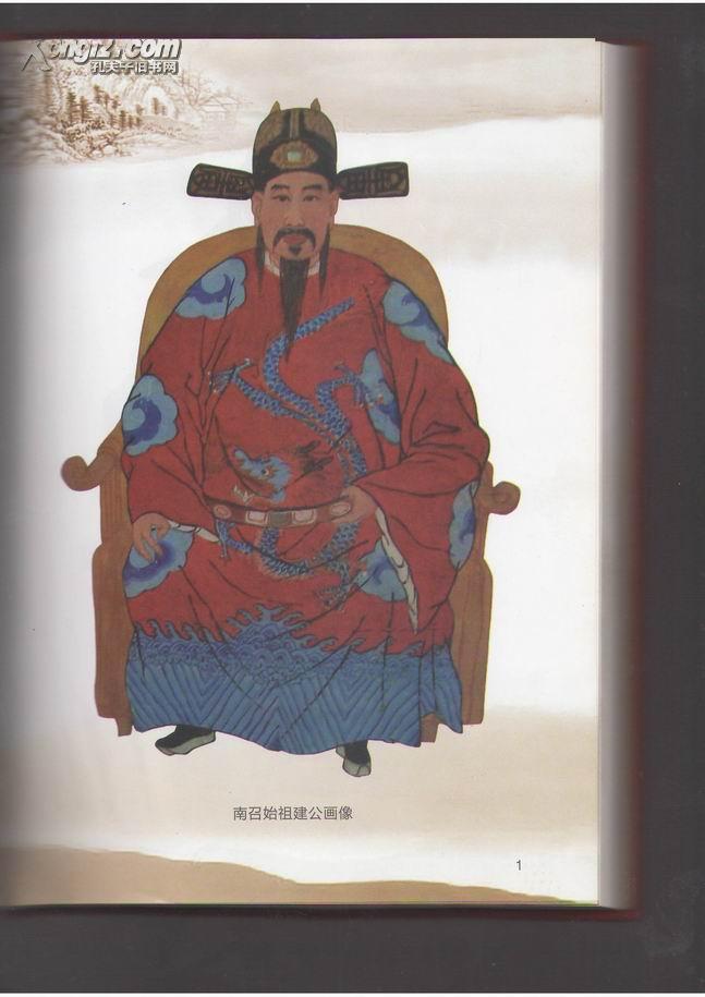 《豫西凌氏族谱(始祖建公明永乐官至四品知府,载入民国南阳府志名人