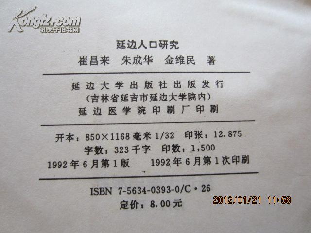 延边人口_延边州人口普查公报 各县市人口 民族人口 年龄构成(3)