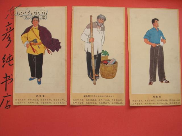 红岩画片7张合售老画片成岗龙光华双枪老太婆华子良许云峰刘思扬