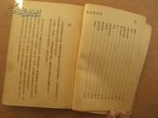 鲁彦散文集 1947年初版，封底及书脊稍差，内页品极好