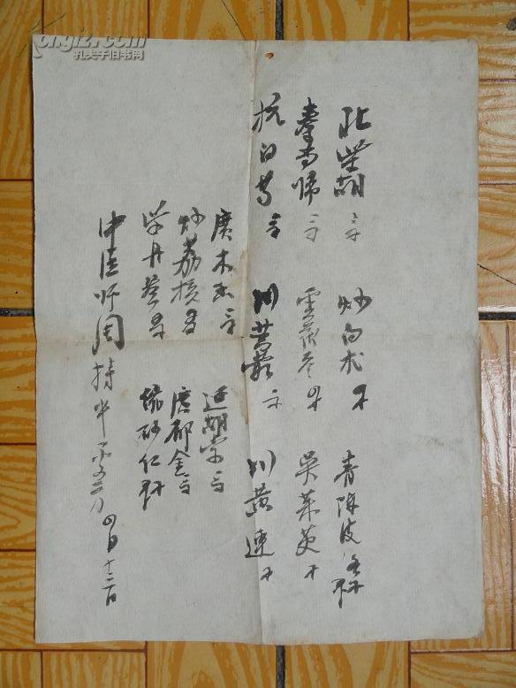 武汉民国著名老中医周持中解放初期开的中药处方单一