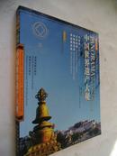 中国世界遗产大观 3 Panorama of Chinas World Heritage【英汉对照，精美彩色图文本】