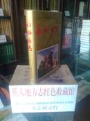安徽省地方志系列丛书-----------------岳西县志